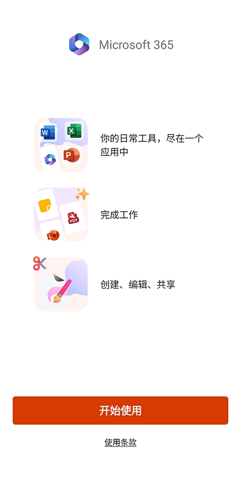 microsoft office免激活版