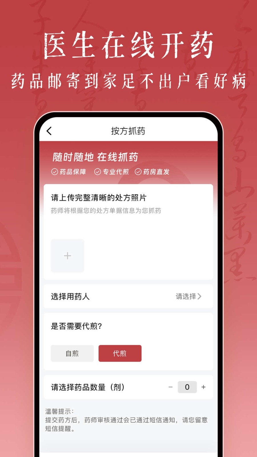 沁方中医预约挂号app