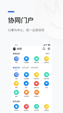 北京综合办公平台app