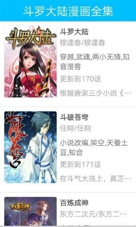 斗罗大陆漫画免费下拉式完整版