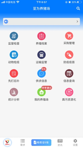 鲁牧云检疫申报app