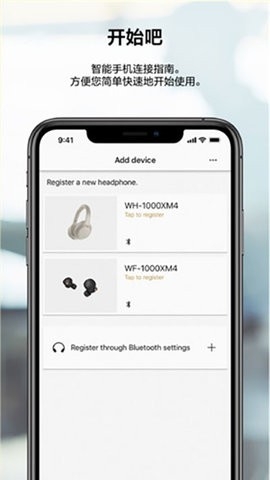 headphones索尼app