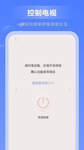 智能家电免费控制