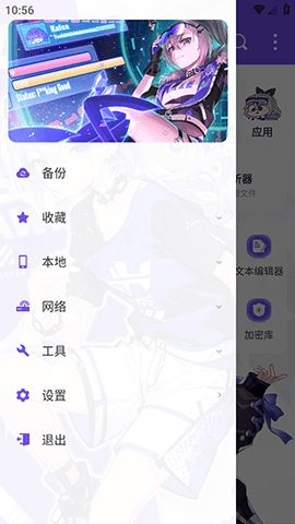 ES管理器银狼版