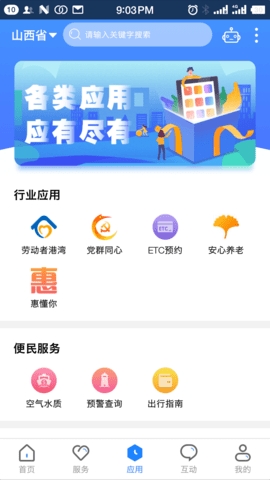 山西三晋通资格认证app