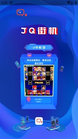 JQ街机模拟器清爽版