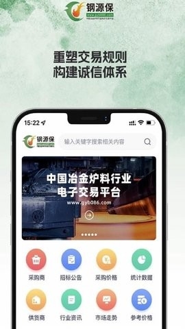 钢源保app