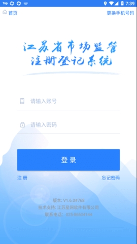 江苏市监注册登记APP