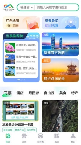 畅游八闽app