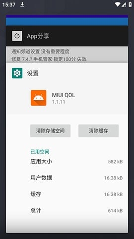 MIUI QOL