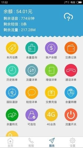 极信通信网上营业厅app