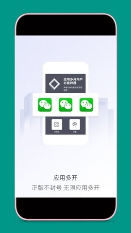 应用分身APP