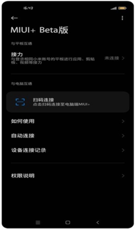 小米miui+beta手机版最新版(跨屏协同服务)