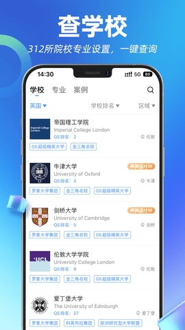 指南者留学APP