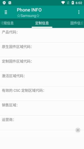 三星Phone INFO最新版本