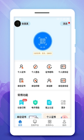 中招互连app