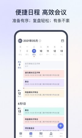 网易灵犀APP