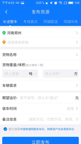 物通网配货经纪人app