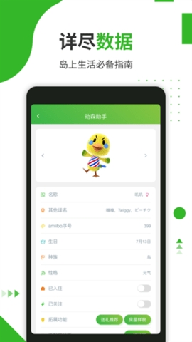 动森助手app