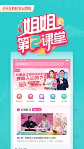 简知女性阅读app