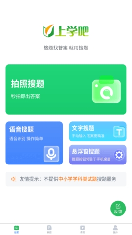 上学班搜题APP