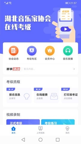 湖北音协考级app