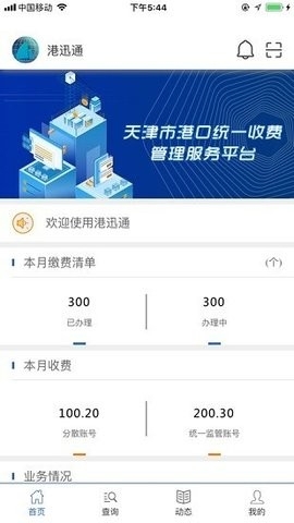 港迅通APP 