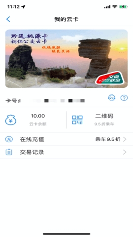 铜仁公交app