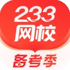 233网校题库