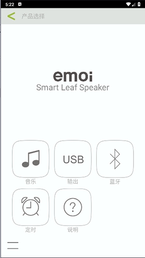 emoi Smart