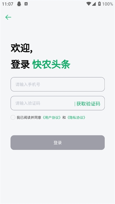 快农头条app