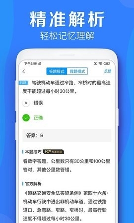 车学堂科目一模拟考试