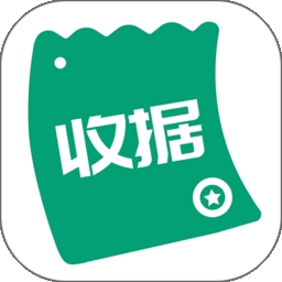 收据通app最新版