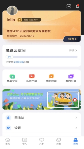 中国电信魔盘APP