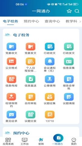 云上工大app