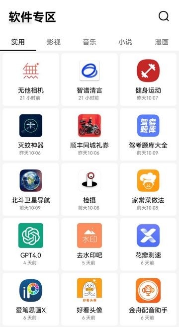 高傲软件库app最新版