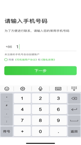 沛途出行司机端app