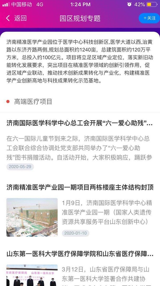 济南医学中心服务平台app