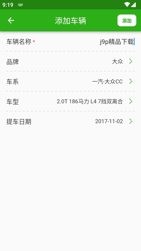 汽车油耗app计算分析软件