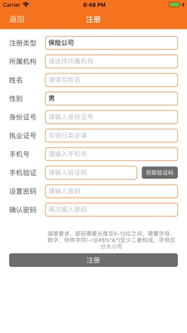 保险双录系统APP