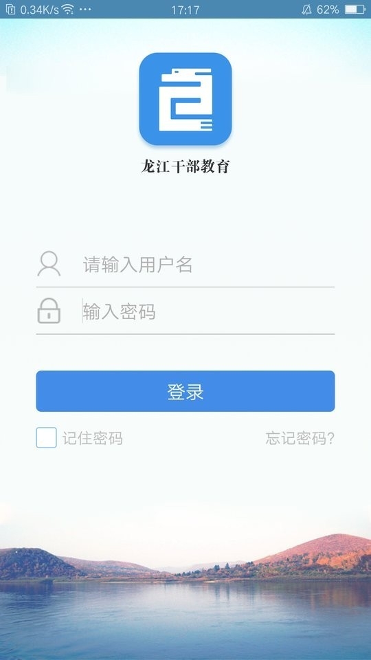 龙江干部教育app