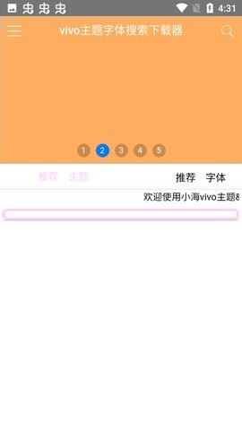 小海主题字体下载器