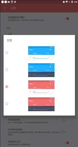 安卓音量控制app(volume control)