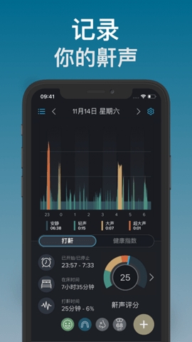 鼾声分析器app