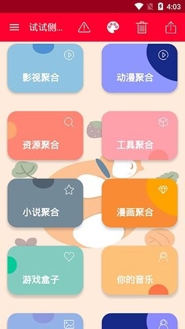 蜗牛资源盒子App