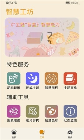 主题协作器app