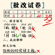 老师改作业手机版