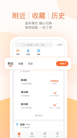 顺义公交实时查询app