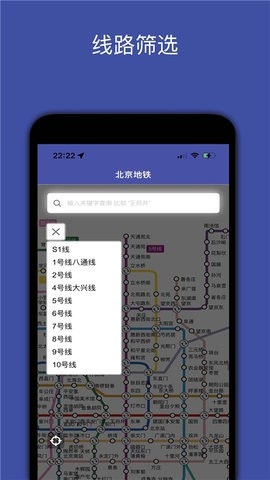 全国地铁app