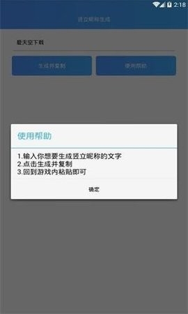 王者竖立昵称生成器软件